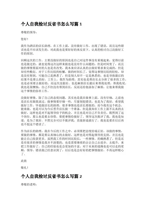 个人自我检讨反省书怎么写30篇