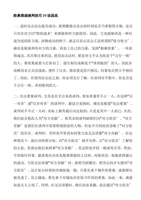 市场商战谈判技巧法则