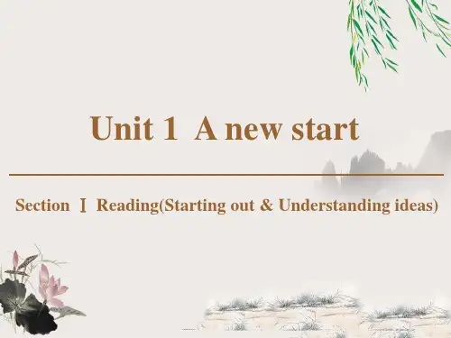 高中英语《A new start》Section ⅠPPT课件
