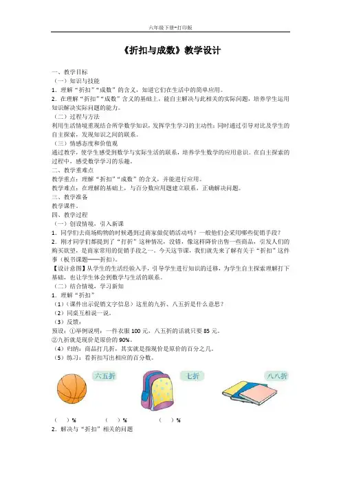 数学六年级下册-《折扣与成数》教学设计