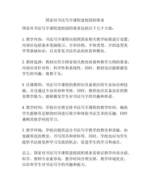 国家对书法写字课程进校园的要求