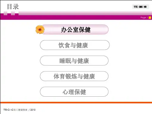 最新员工健康指南PPTPPT课件