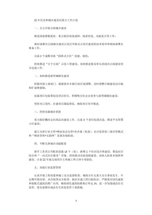 2020年住房和城乡建设局重点工作计划