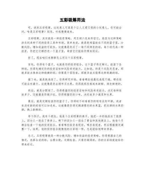 五彩吸筹用法