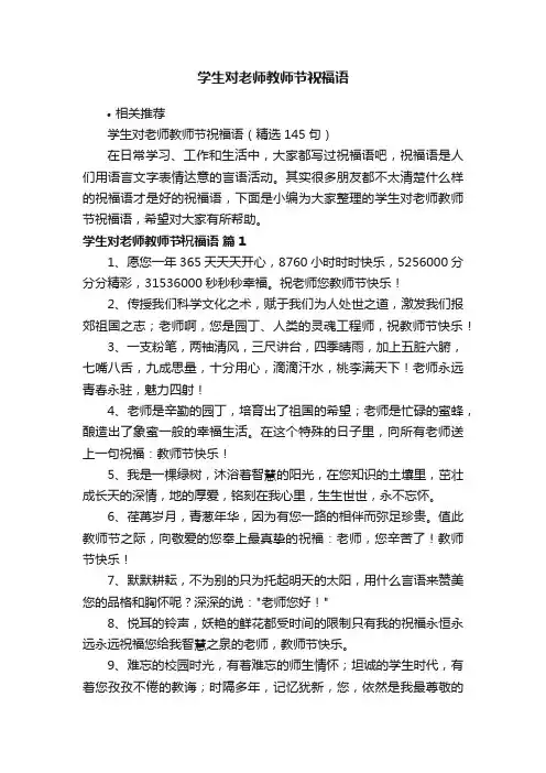 学生对老师教师节祝福语