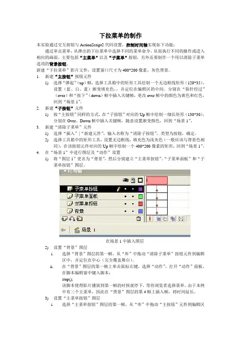 下拉菜单的制作