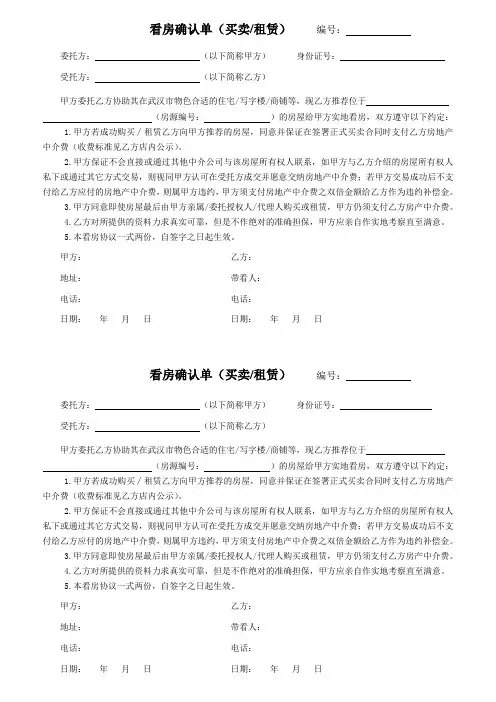 看房确认书