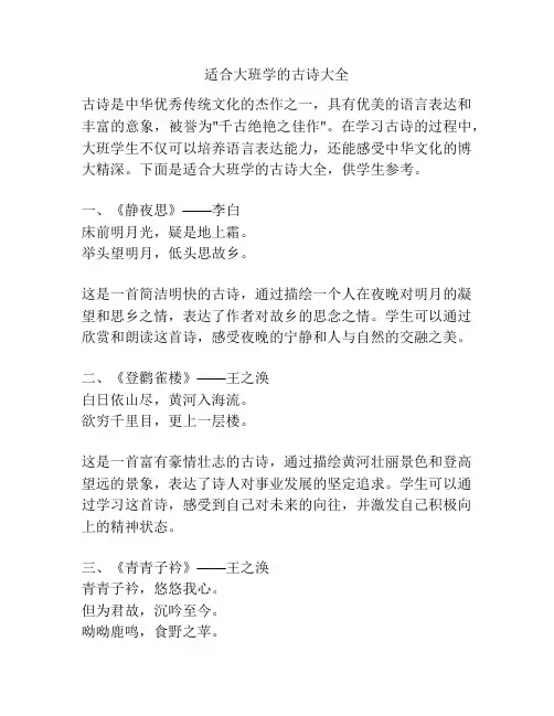 适合大班学的古诗大全