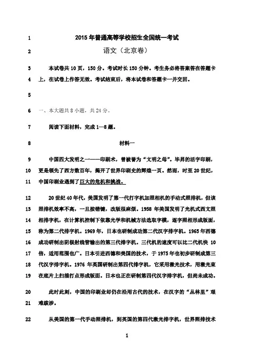 最新2015年北京高考语文试题及答案解析