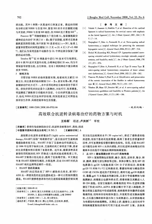 高效联合抗逆转录病毒治疗的药物方案与时机
