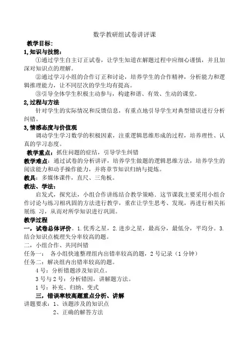 数学人教版七年级下册试卷讲评课