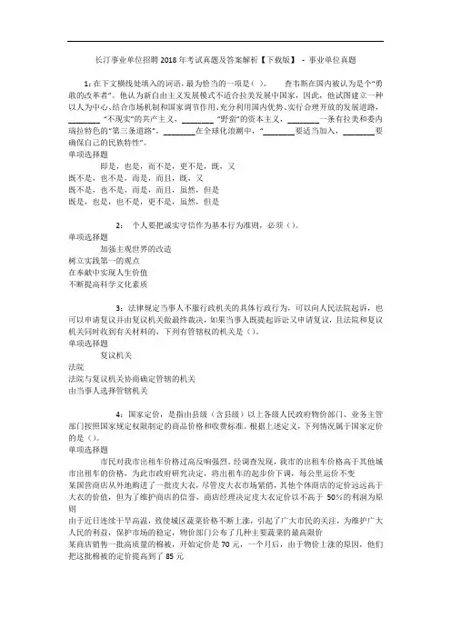 长汀事业单位招聘年考试真题及答案解析【下载版】 - 事业单位真题
