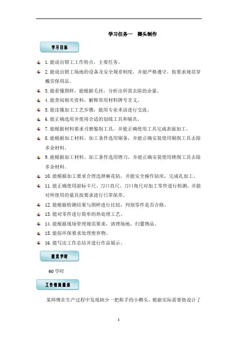 (完整版)制作錾口榔头工作页