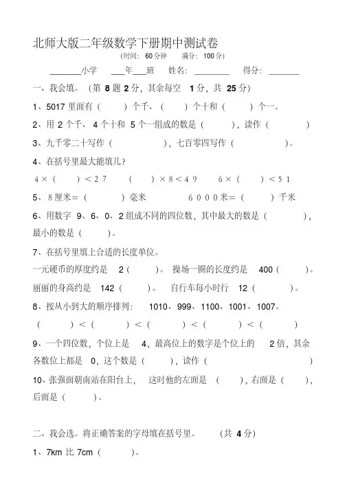 北师大版小学二年级数学下册期中试卷共六套