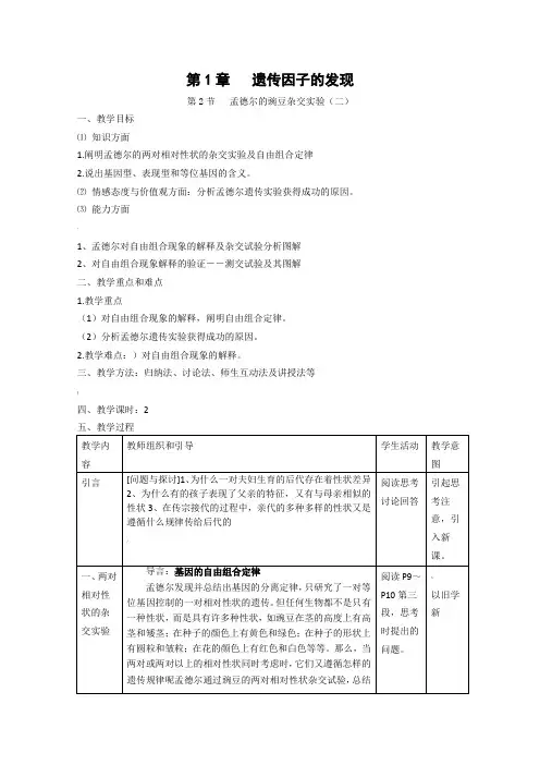 人教版高中生物必修二《孟德尔的豌豆杂交实验二》教案