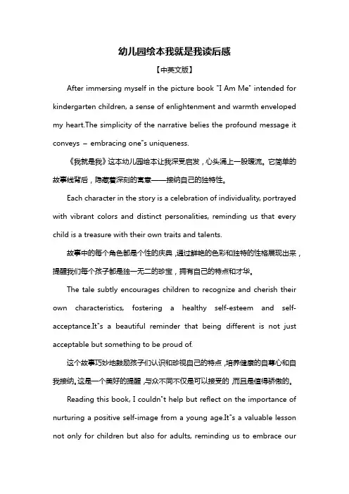 幼儿园绘本我就是我读后感