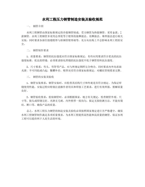 水利工程压力钢管制造安装及验收规范