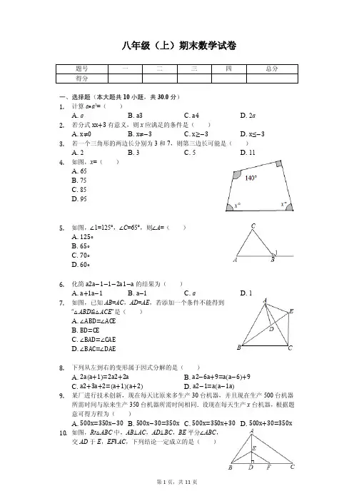 广西柳州市八年级(上)期末数学试卷