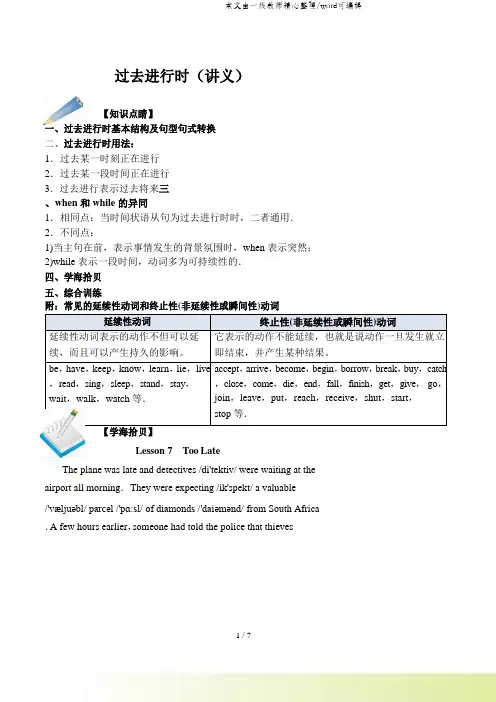 八年级下册英语过去进行时--讲义及答案