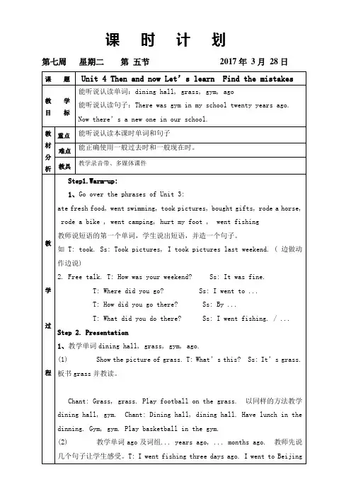 英语人教版六年级下册Unit 4 Then and now Let’s lea