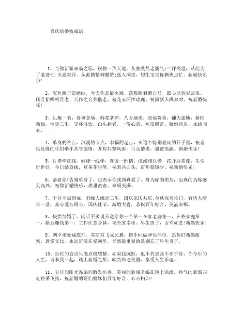喜庆结婚祝福语