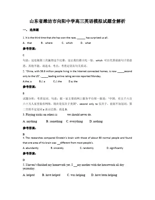 山东省潍坊市向阳中学高三英语模拟试题含解析