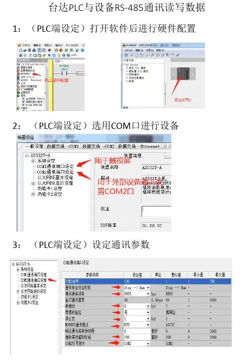 台达PLC与仪表设备RS-485通讯读写记录
