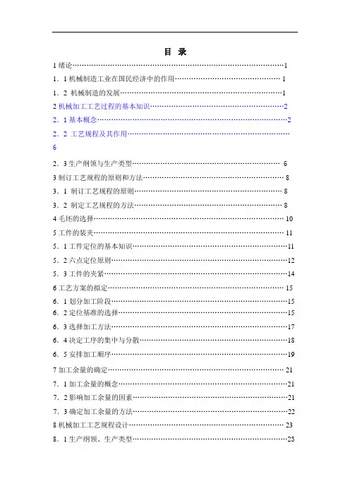 火箭帽机械加工工艺要求及夹具研发设计方案
