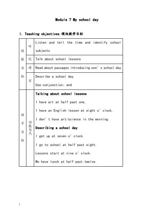 外研版英语七年级上册《module 7 my school day》优秀教案(重点资料).doc