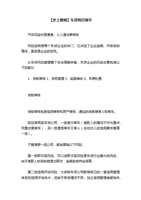 【史上最细】车贷风控细节