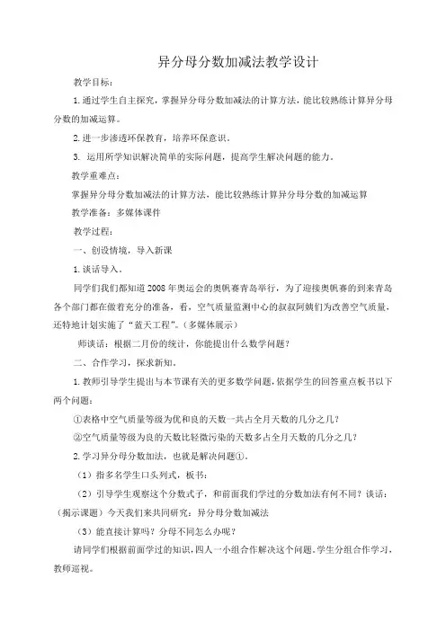 青岛版五年级数学下册 异分母分数加减法教学设计.