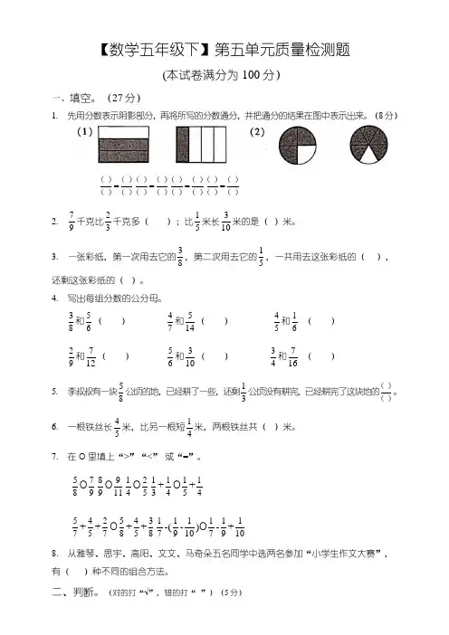 青岛版小学数学(六三制)五年级下册第五单元《分数加减法(二)》质量检测试题