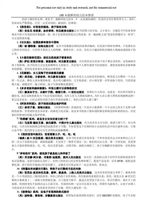 100本最棒的幼儿绘本推荐(打印版)D
