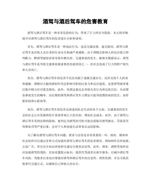 酒驾与酒后驾车的危害教育