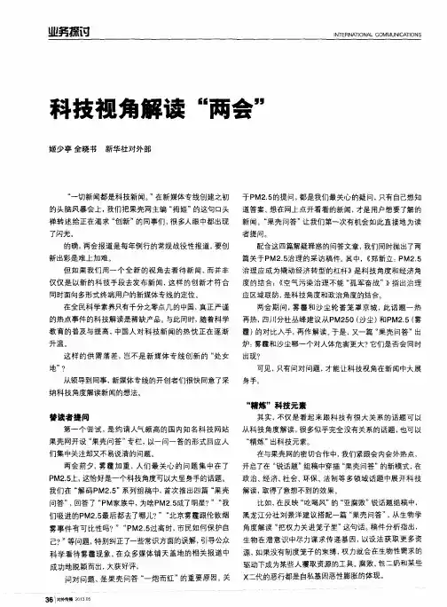 科技视角解读“两会”