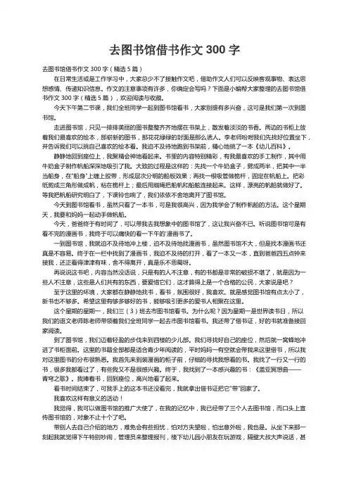 去图书馆借书作文300字（精选5篇）