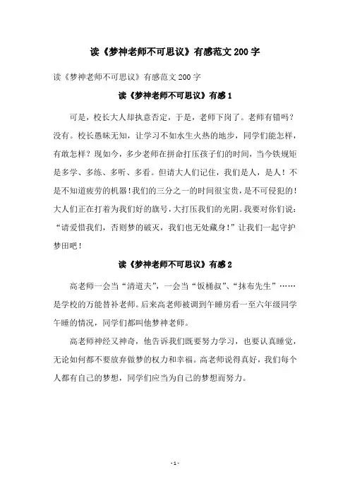 读《梦神老师不可思议》有感范文200字