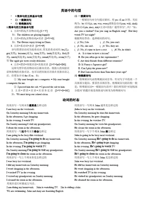 英语中的句型 易错点总结