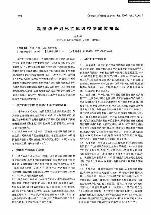 我国孕产妇死亡原因控制成效概况
