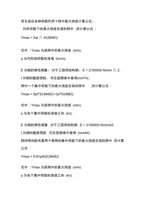 扰度计算公式(全)