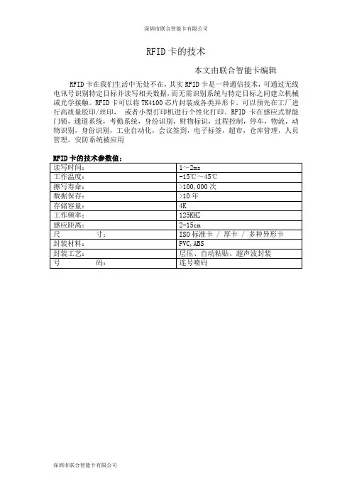RFID卡的参数值