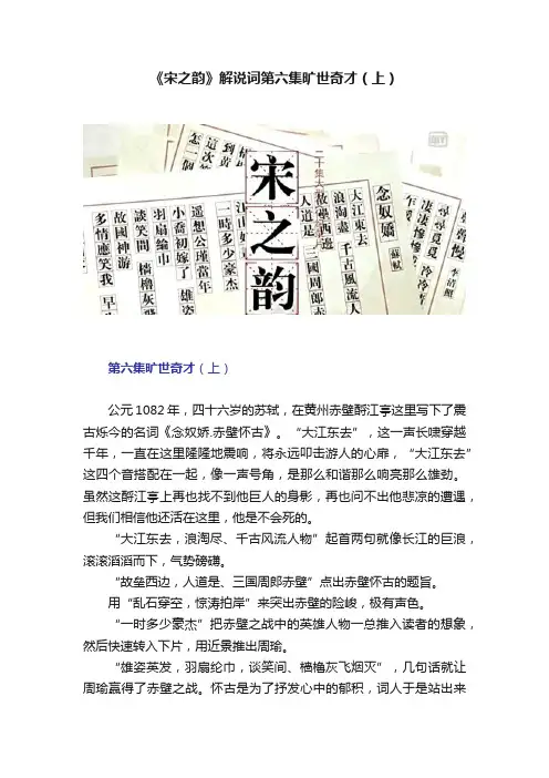 《宋之韵》解说词第六集旷世奇才（上）