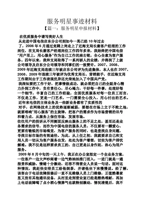 服务明星事迹材料
