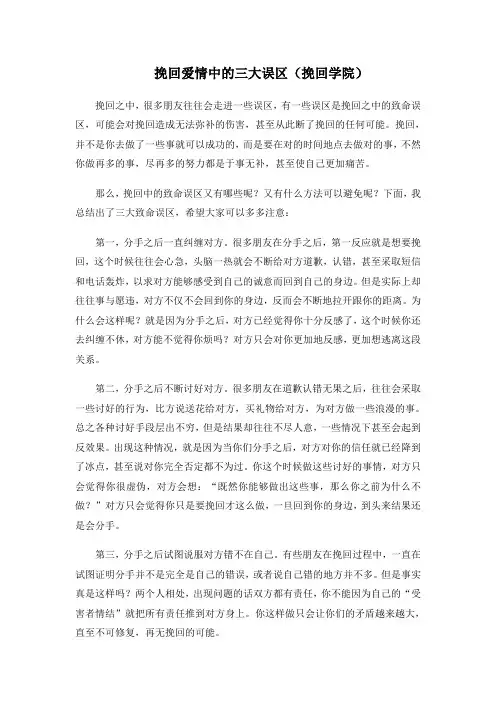 挽回爱情中的三大误区