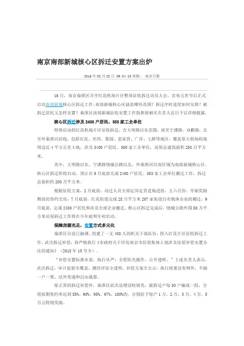 南京南部新城核心区拆迁安置方案出炉