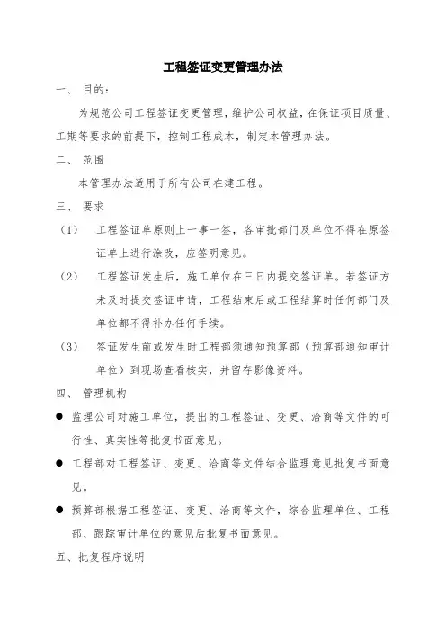 签证变更流程