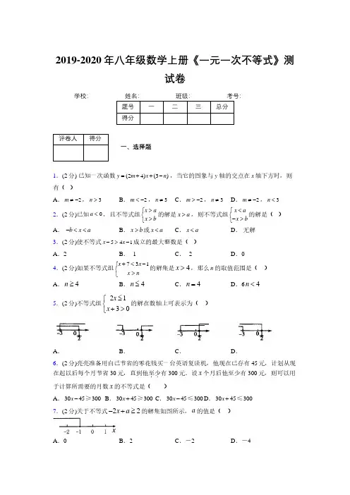 2019年秋浙教版初中数学八年级上册《一元一次不等式》单元测试(含答案) (1036)