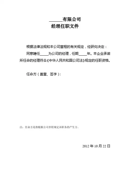 董、监、高及法人任职文件