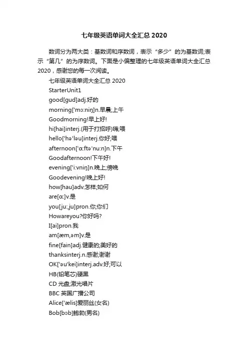 七年级英语单词大全汇总2020