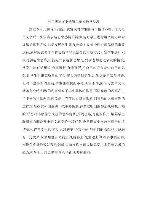 五年级语文下三单元导学案